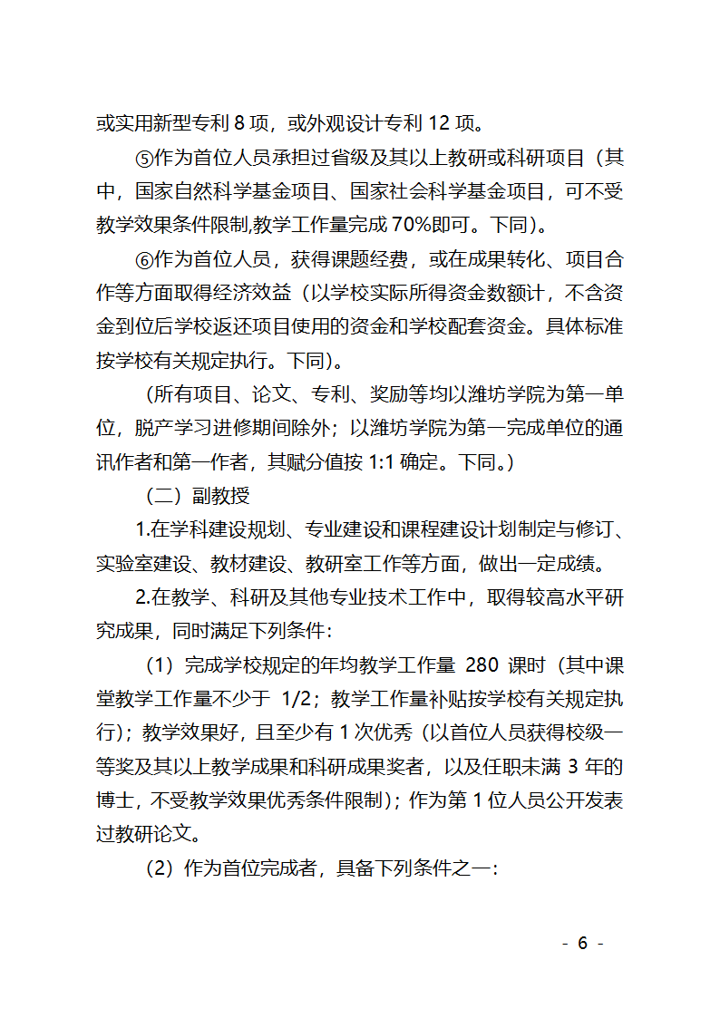 潍坊学院职称评审文件第6页