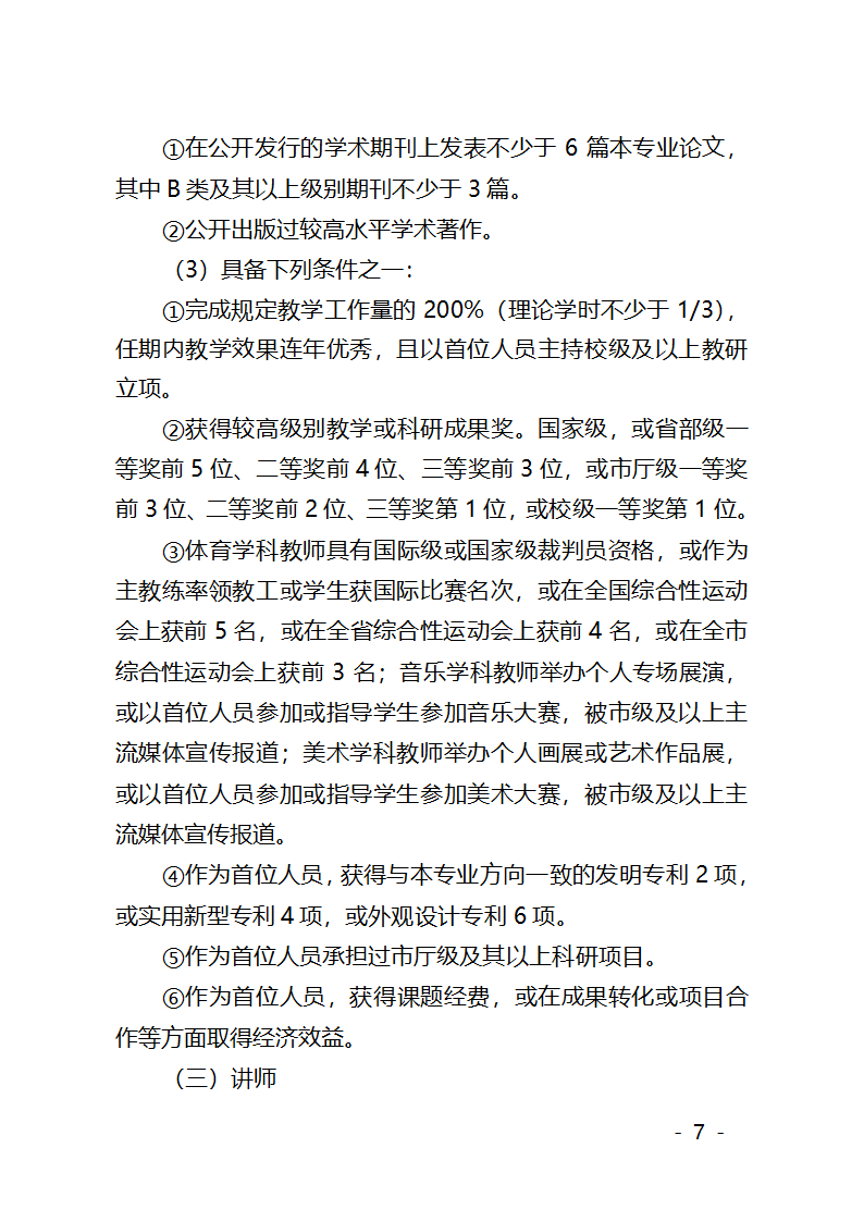 潍坊学院职称评审文件第7页