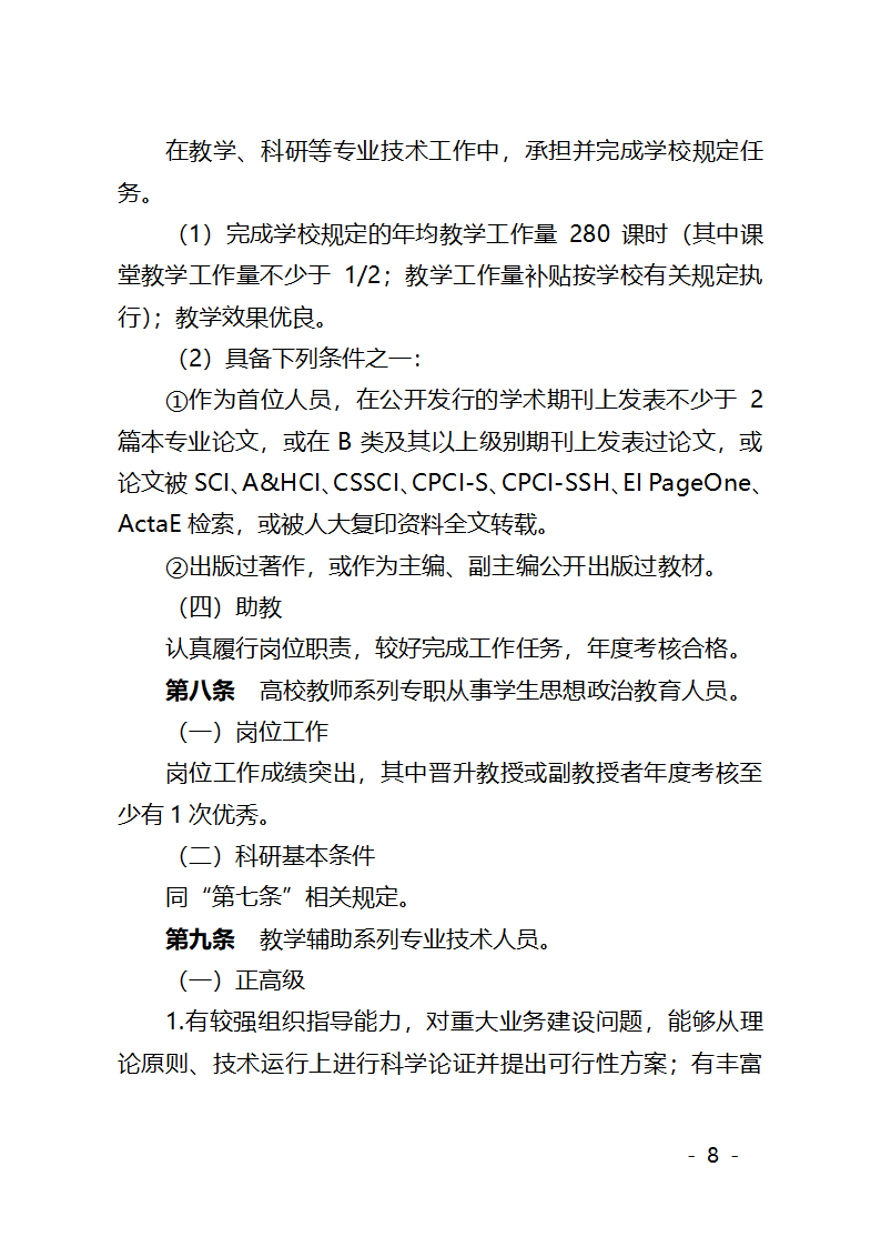 潍坊学院职称评审文件第8页