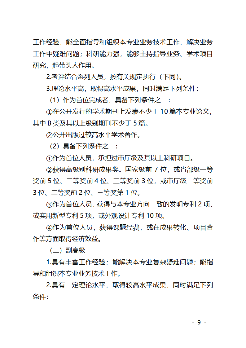 潍坊学院职称评审文件第9页