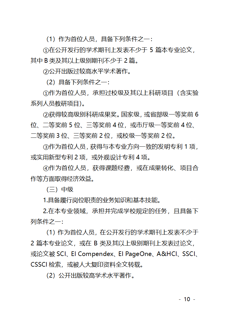 潍坊学院职称评审文件第10页