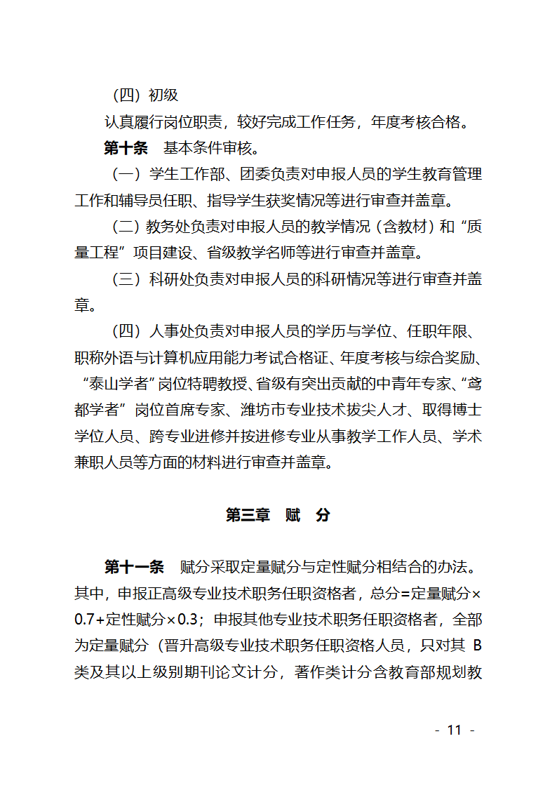 潍坊学院职称评审文件第11页