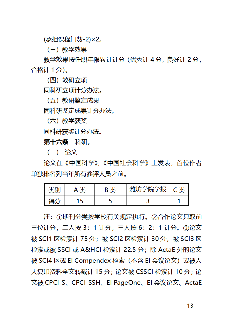 潍坊学院职称评审文件第13页