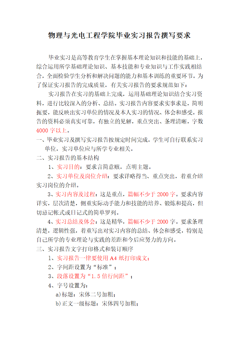 潍坊学院毕业实习报告第1页