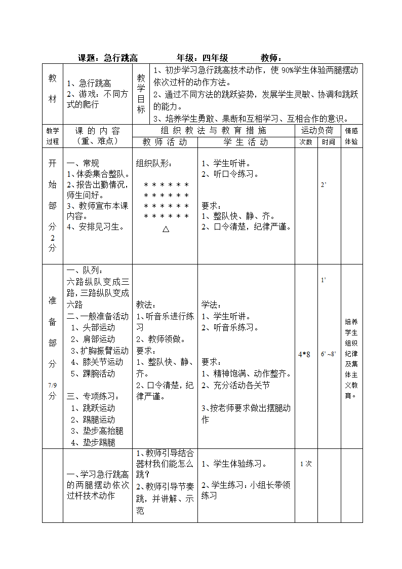 四年级体育 急行跳高   教案 全国通用.doc第3页