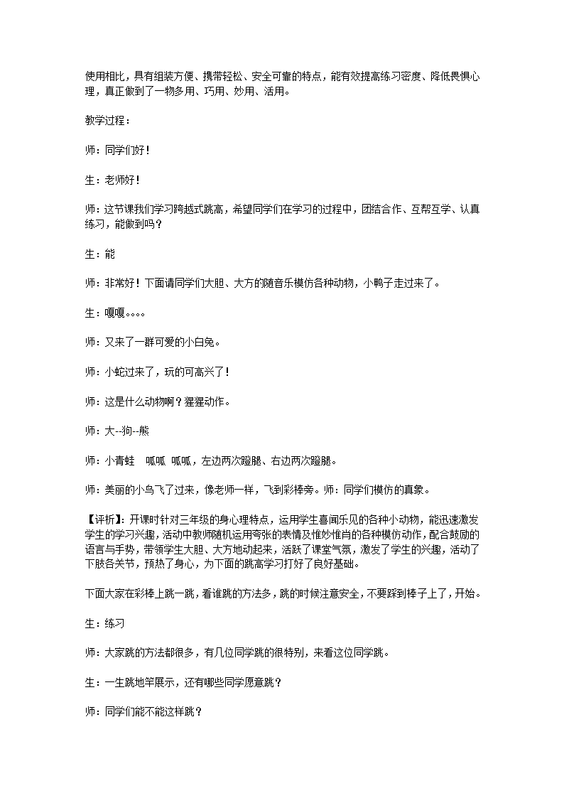 小学体育教案-跨越式跳高 全国通用.doc第2页