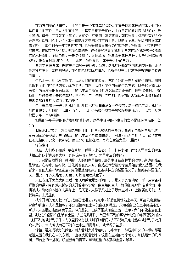 2010年高考满分作文及点评(江苏卷)第4页