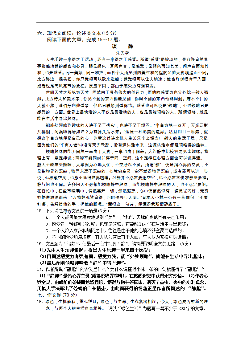 江苏2010年高考语文试题详解第5页