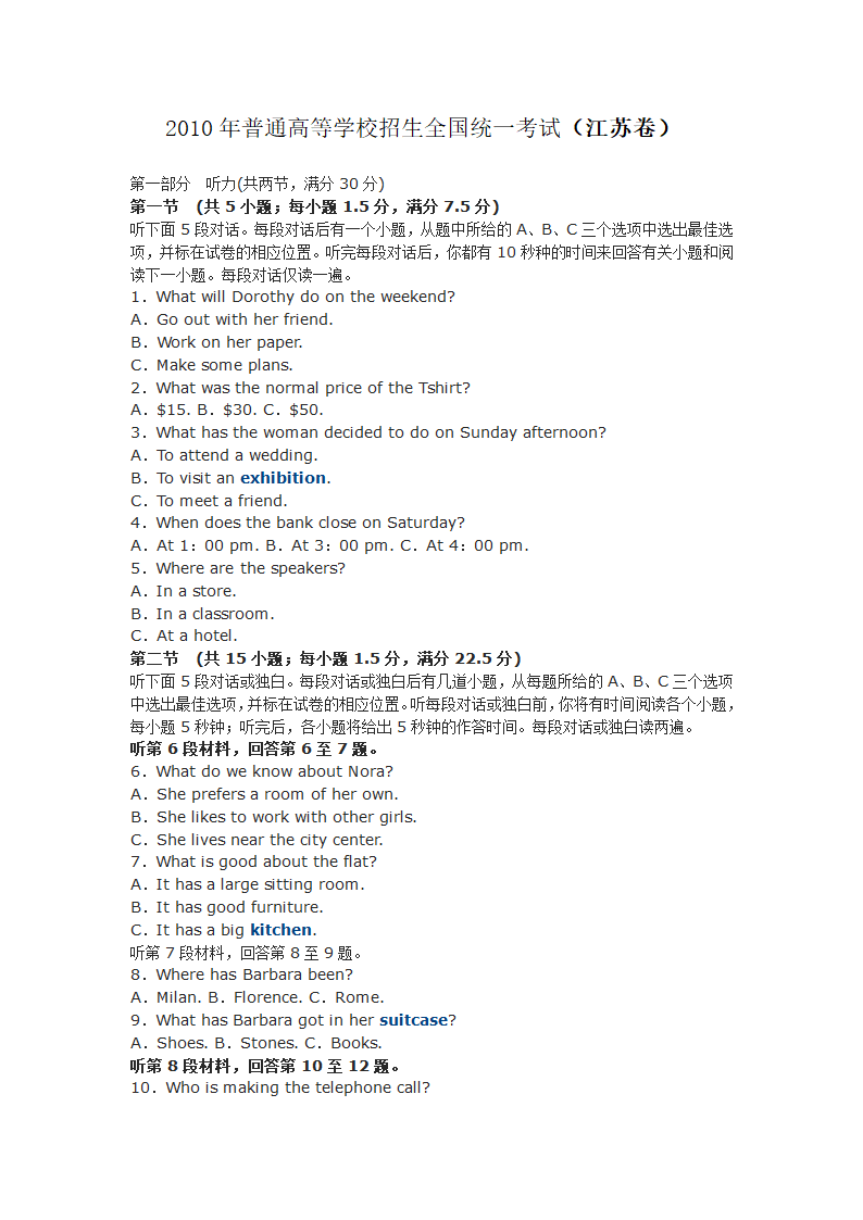 2010年江苏高考英语听力原文-试题-答案第1页