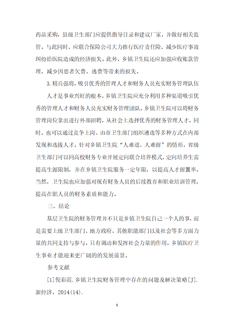 对医改下加强基层卫生院财务管理的思考.docx第6页