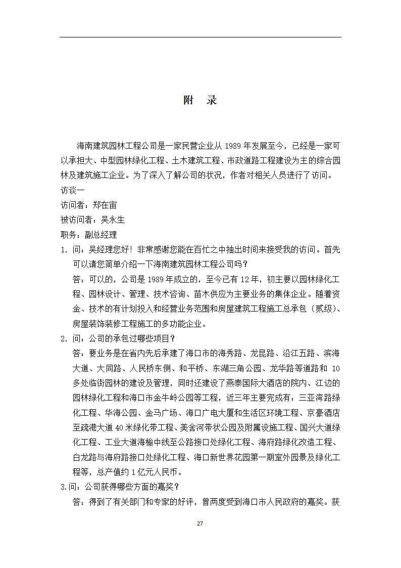 中小型企业的财务状况研究论文.docx第27页