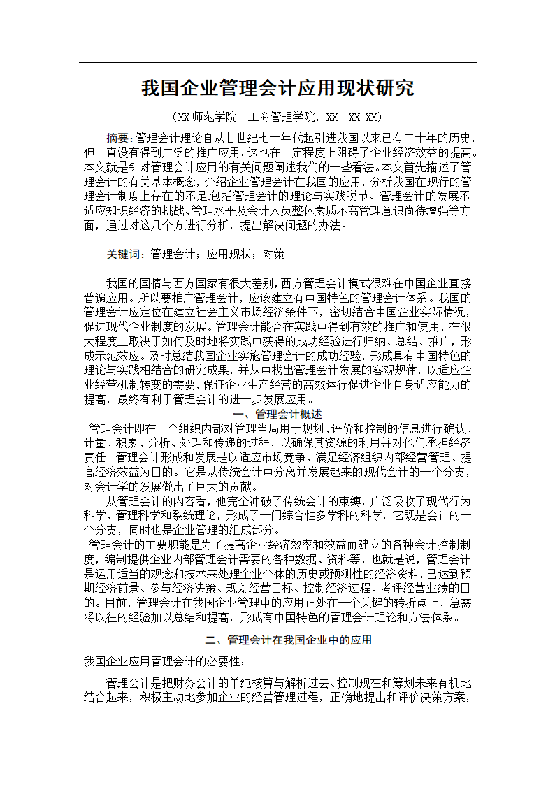 财务管理工商管理毕业论文模板.docx第3页