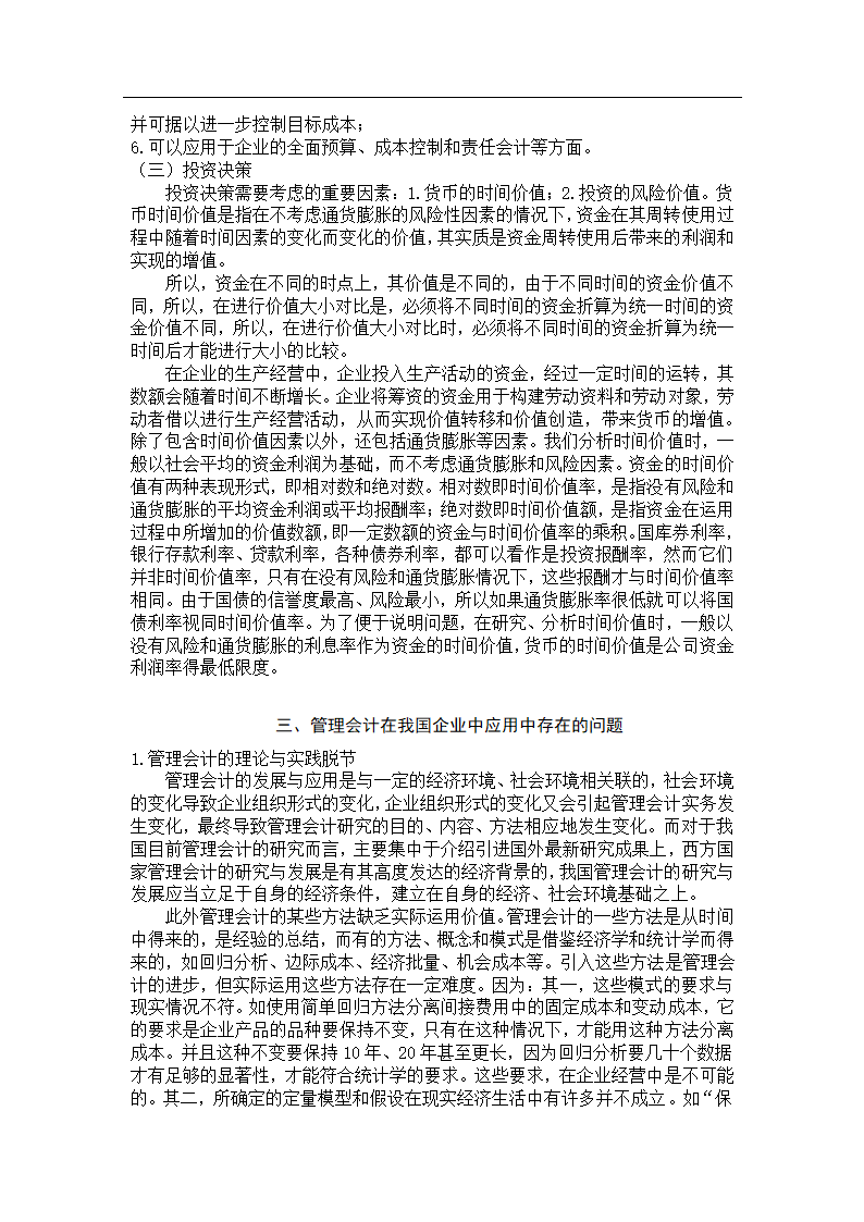 财务管理工商管理毕业论文模板.docx第5页