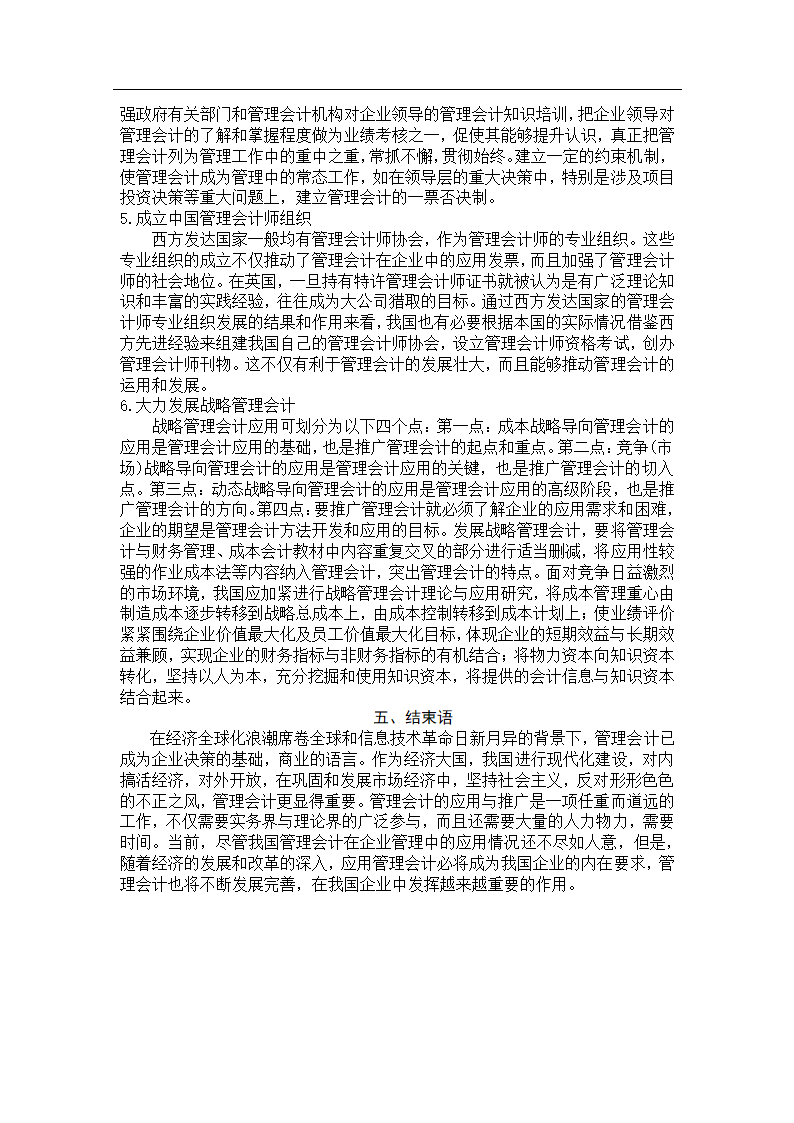 财务管理工商管理毕业论文模板.docx第8页