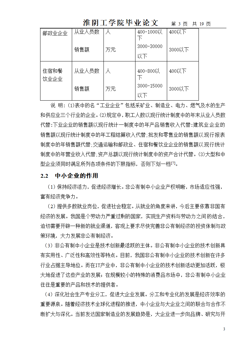 中小企业财务管理存在的问题及对策.doc第3页