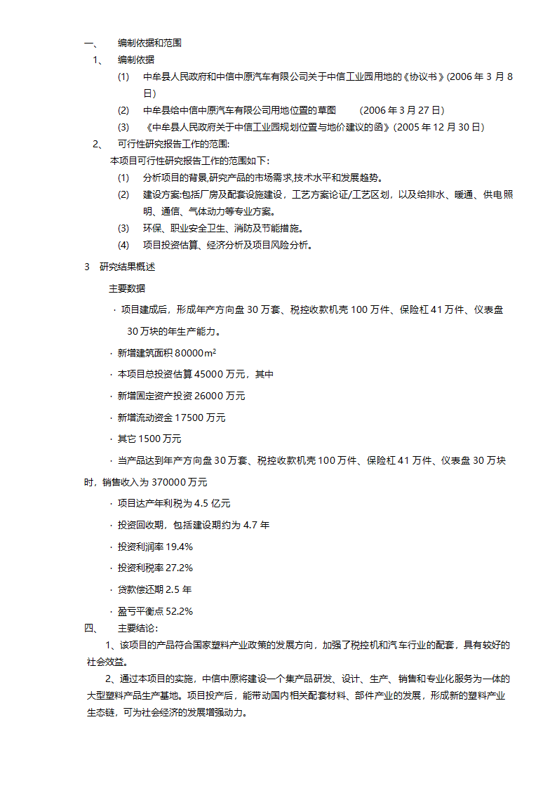 中信工业园项目可行性研究报告.doc第2页