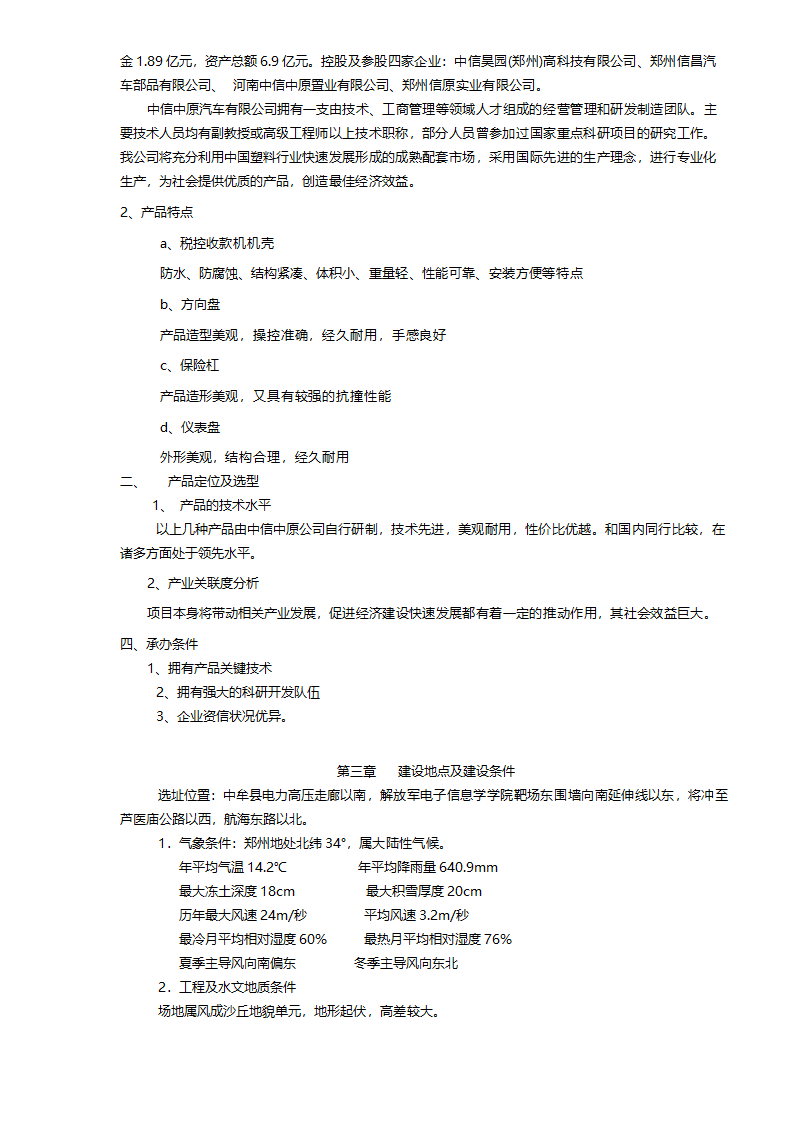 中信工业园项目可行性研究报告.doc第4页