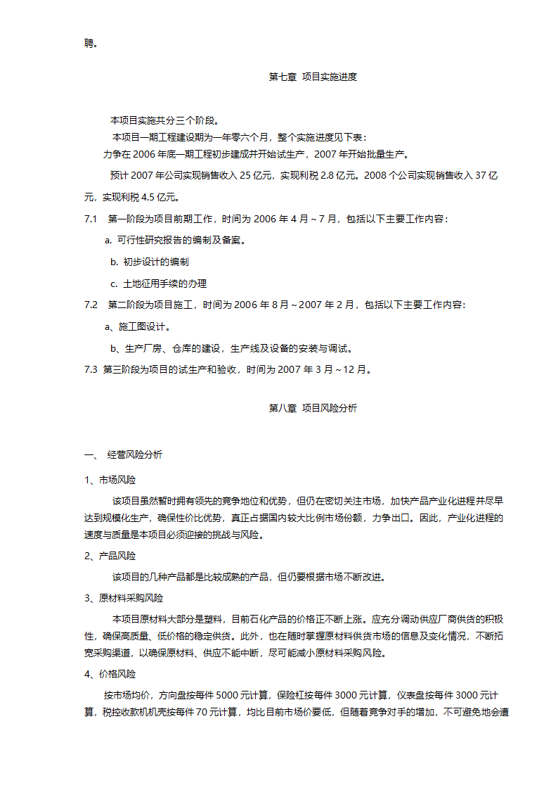 中信工业园项目可行性研究报告.doc第12页