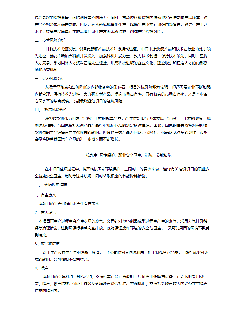 中信工业园项目可行性研究报告.doc第13页