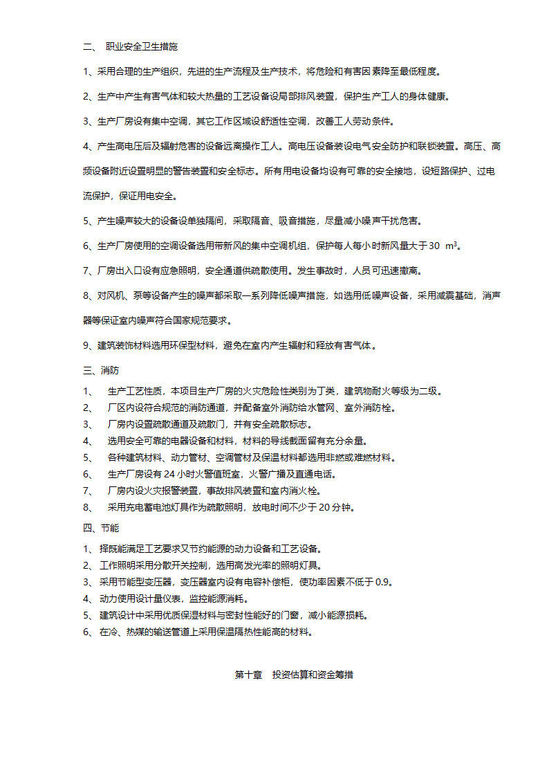 中信工业园项目可行性研究报告.doc第14页