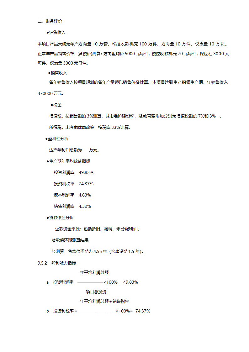 中信工业园项目可行性研究报告.doc第17页