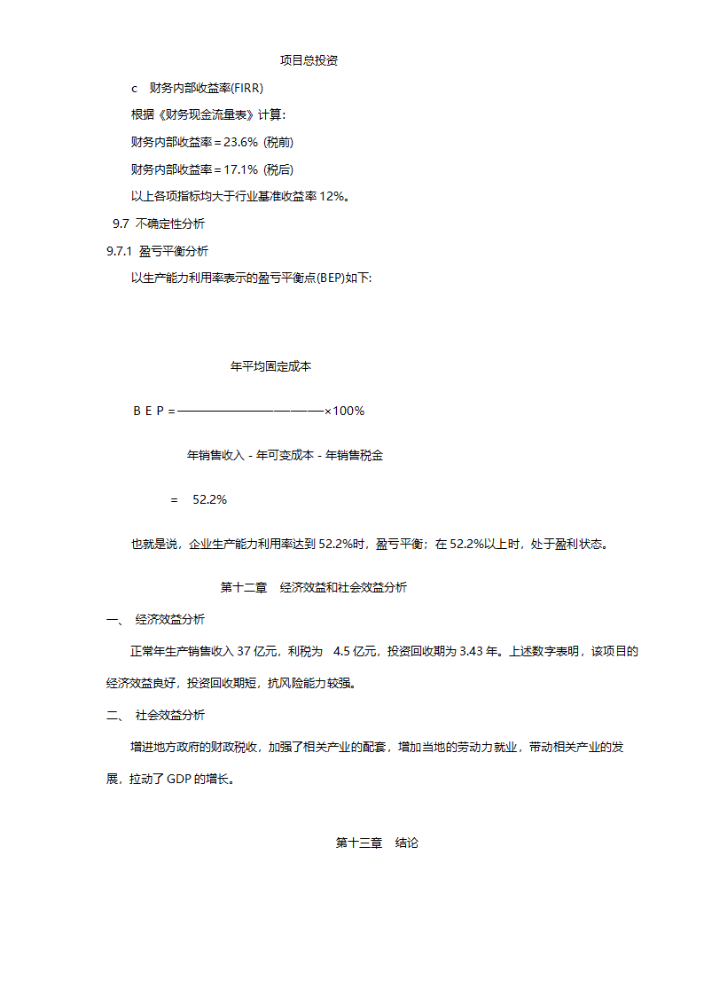 中信工业园项目可行性研究报告.doc第18页