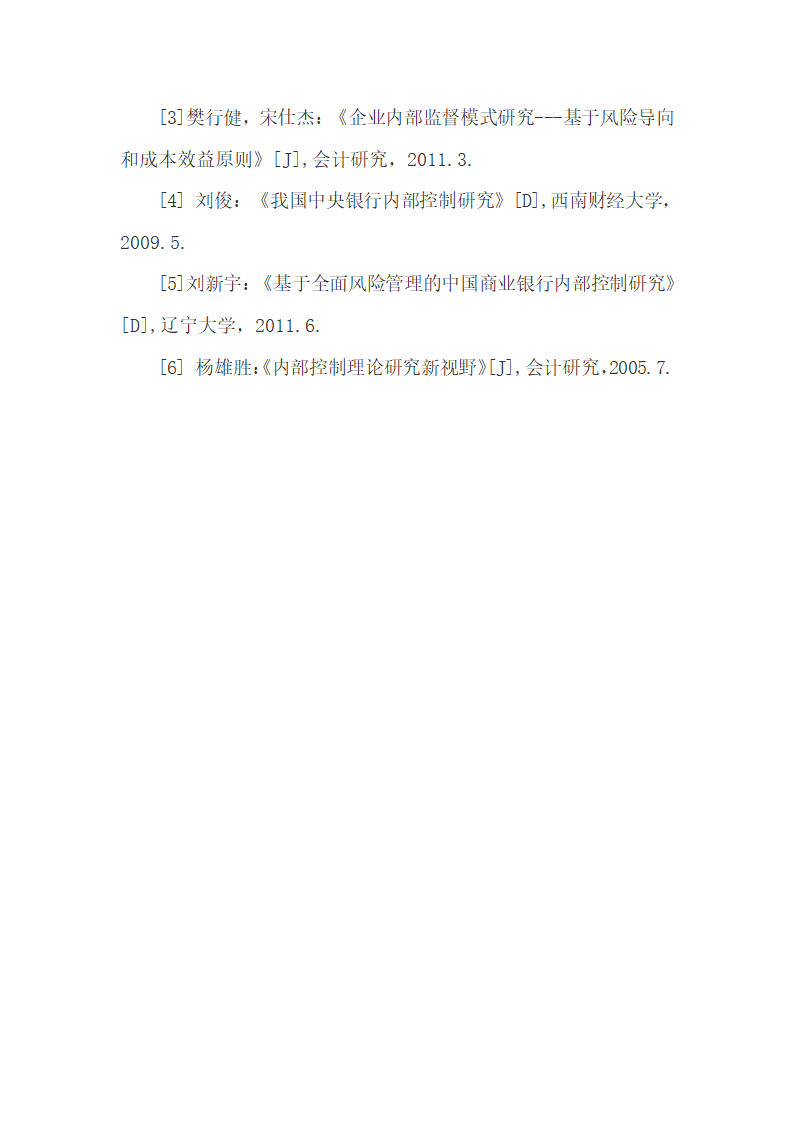 基层外汇管理内部控制及其优化设想.docx第19页