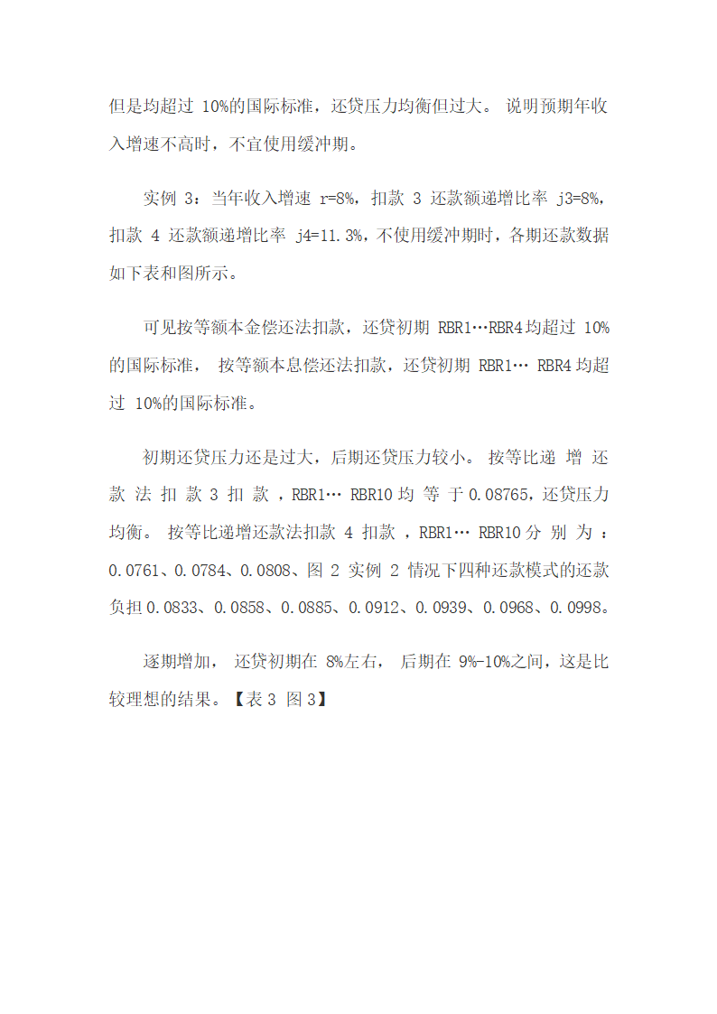 助学贷款偿债基金偿还模式及偿还方法研究.docx第12页