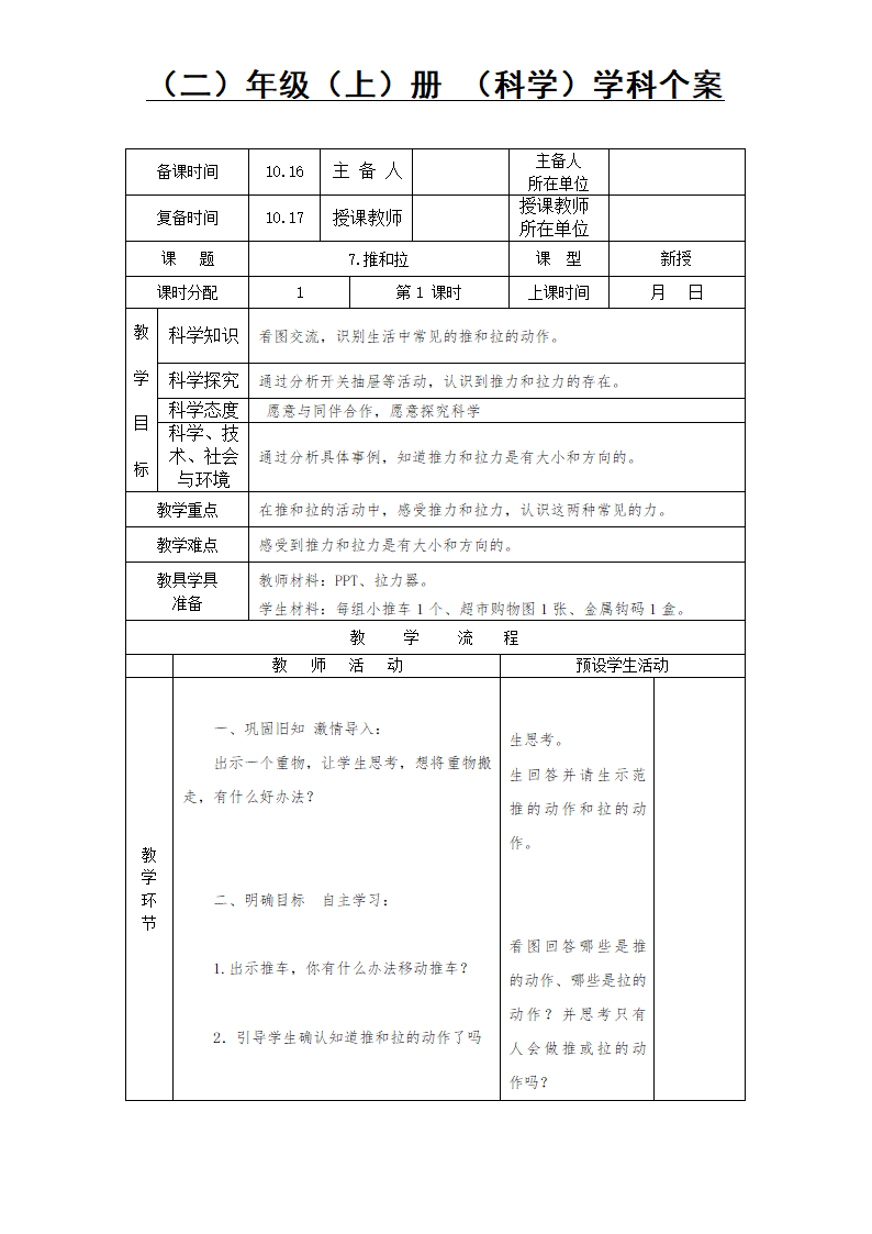 推和拉 教案（表格式）.doc第1页