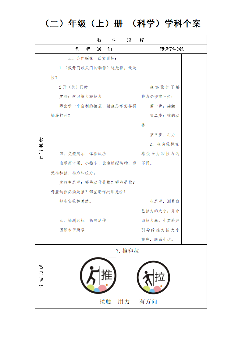 推和拉 教案（表格式）.doc第2页