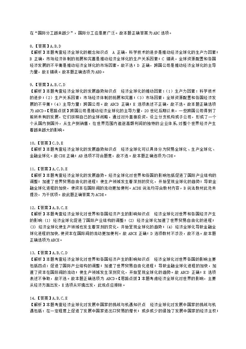 初级经济师初级经济基础第8章　 经济全球化与我国经济的对外开放含解析.docx第6页