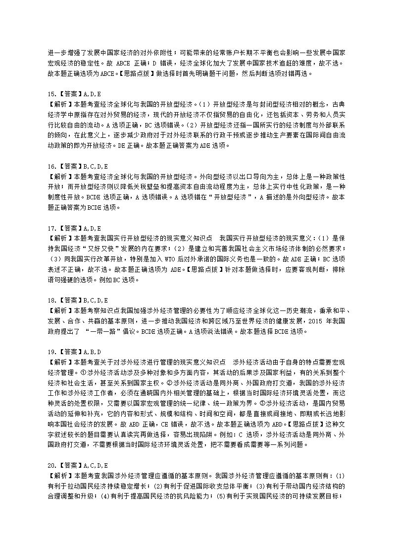 初级经济师初级经济基础第8章　 经济全球化与我国经济的对外开放含解析.docx第7页