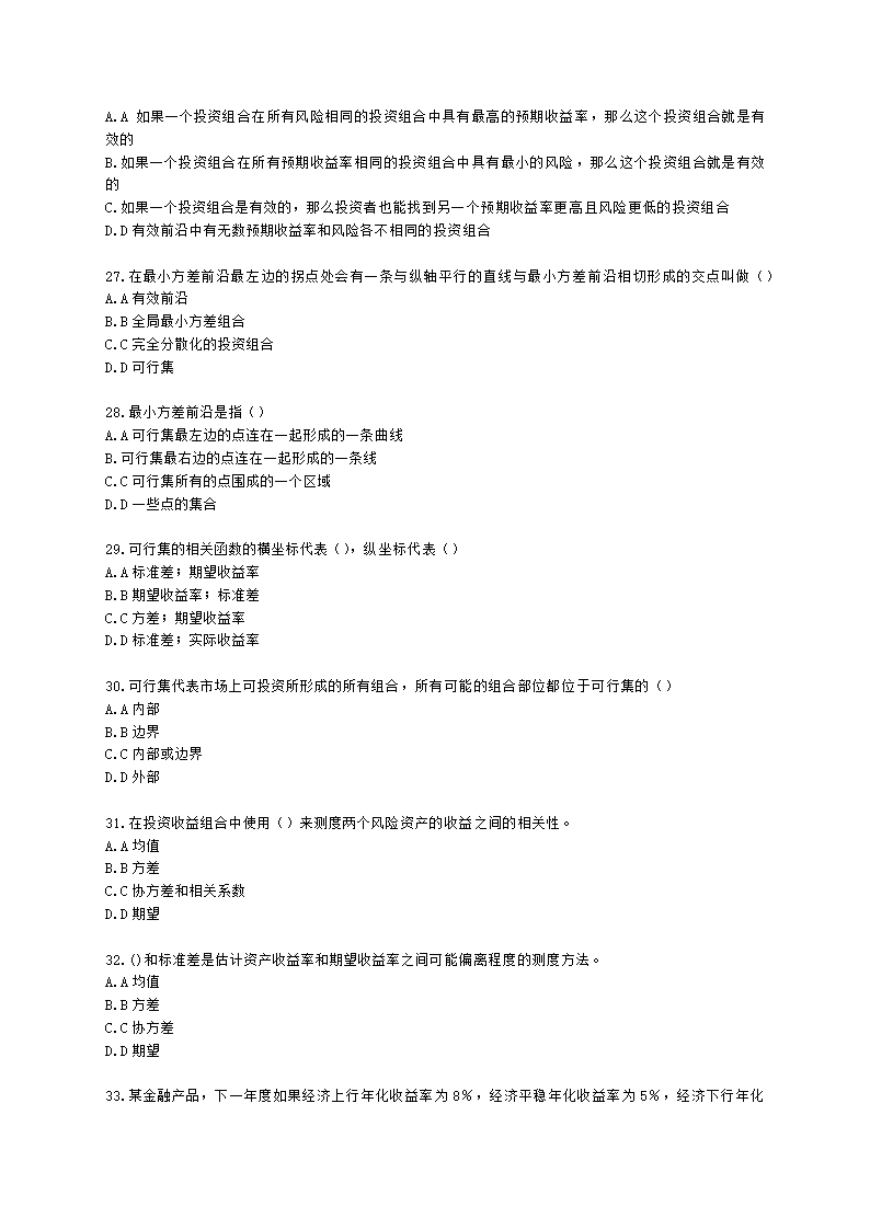 基金从业资格证券投资基金基础知识第12章 投资组合管理含解析.docx第5页