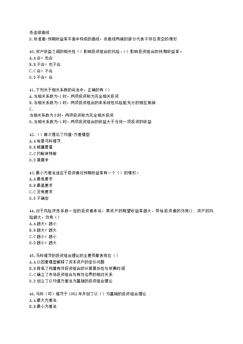 基金从业资格证券投资基金基础知识第12章 投资组合管理含解析.docx第7页