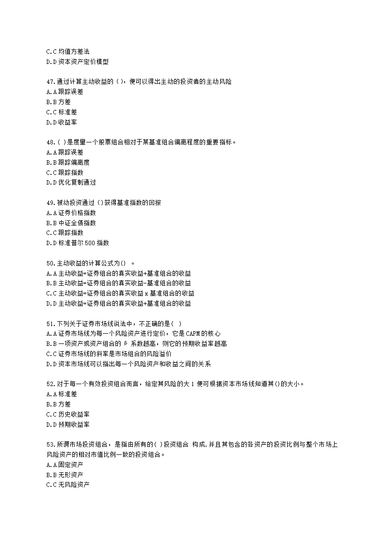 基金从业资格证券投资基金基础知识第12章 投资组合管理含解析.docx第8页