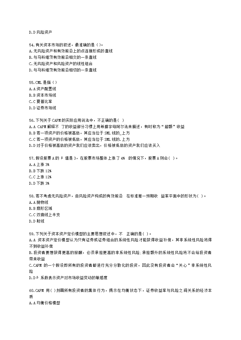 基金从业资格证券投资基金基础知识第12章 投资组合管理含解析.docx第9页