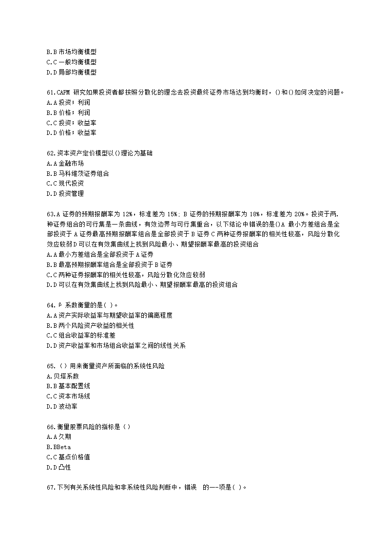 基金从业资格证券投资基金基础知识第12章 投资组合管理含解析.docx第10页