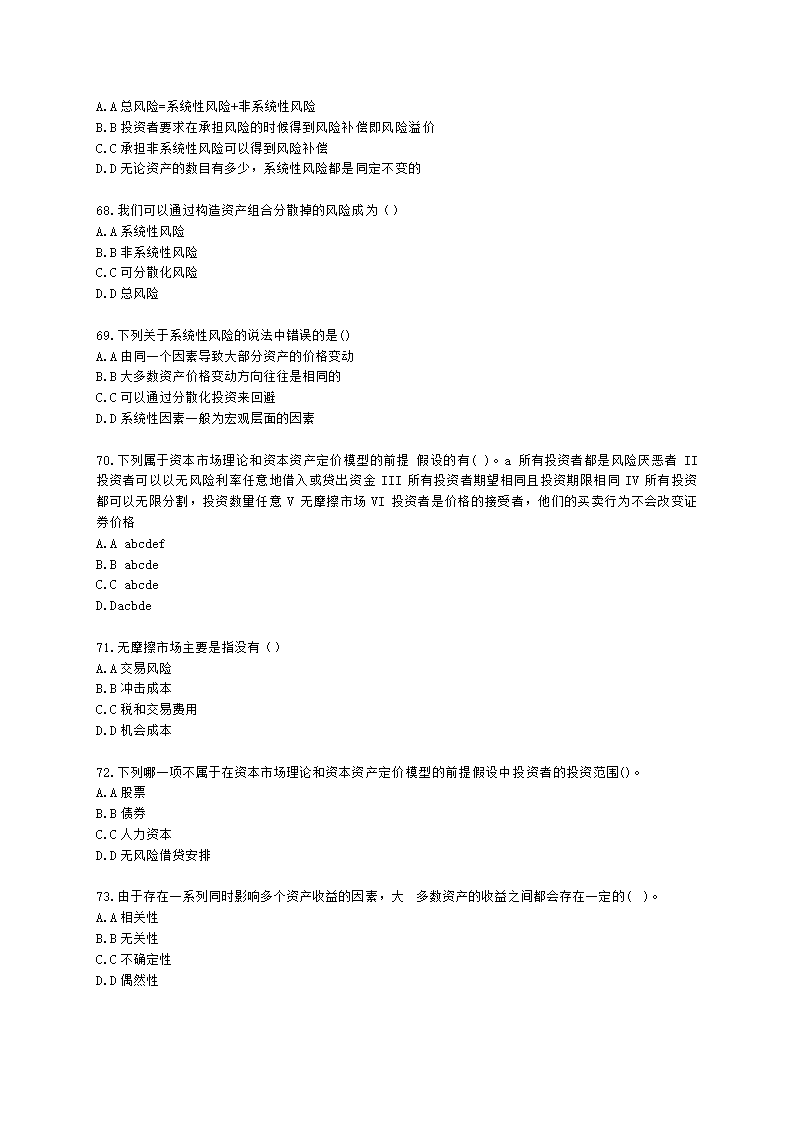 基金从业资格证券投资基金基础知识第12章 投资组合管理含解析.docx第11页