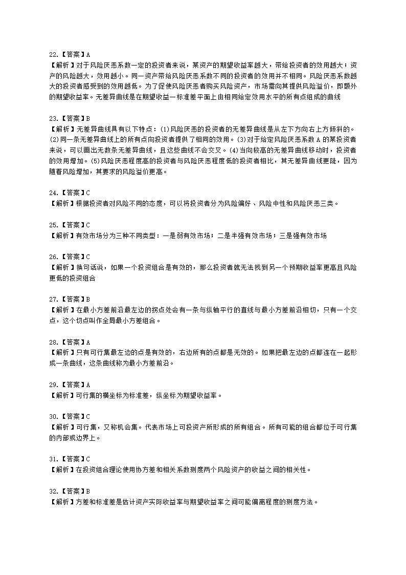 基金从业资格证券投资基金基础知识第12章 投资组合管理含解析.docx第15页