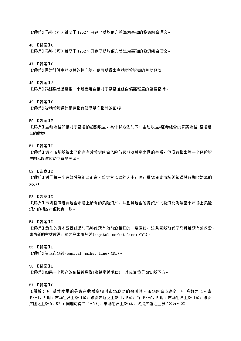 基金从业资格证券投资基金基础知识第12章 投资组合管理含解析.docx第17页