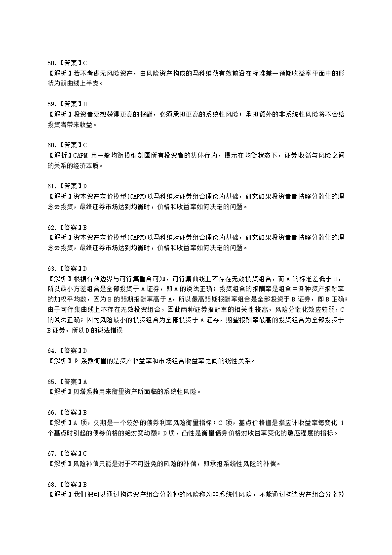 基金从业资格证券投资基金基础知识第12章 投资组合管理含解析.docx第18页