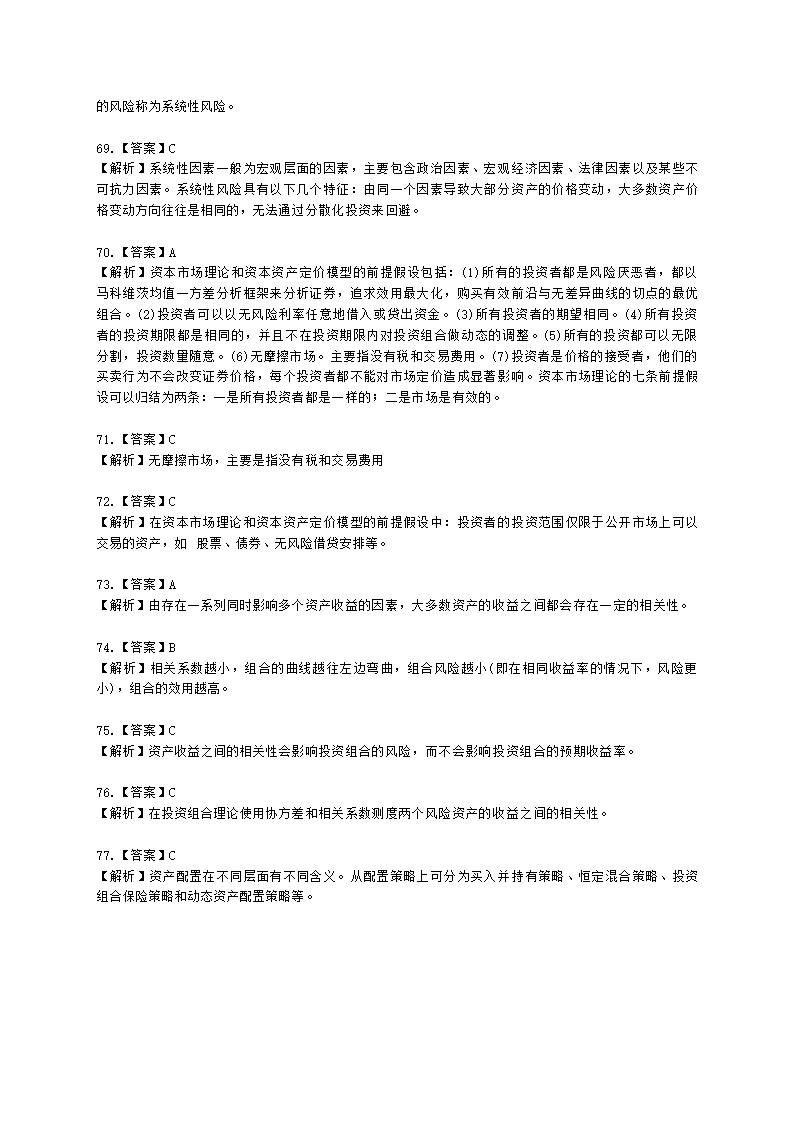 基金从业资格证券投资基金基础知识第12章 投资组合管理含解析.docx第19页