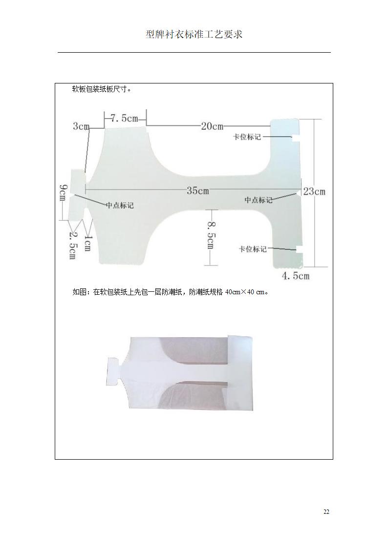 衬衫工艺第22页