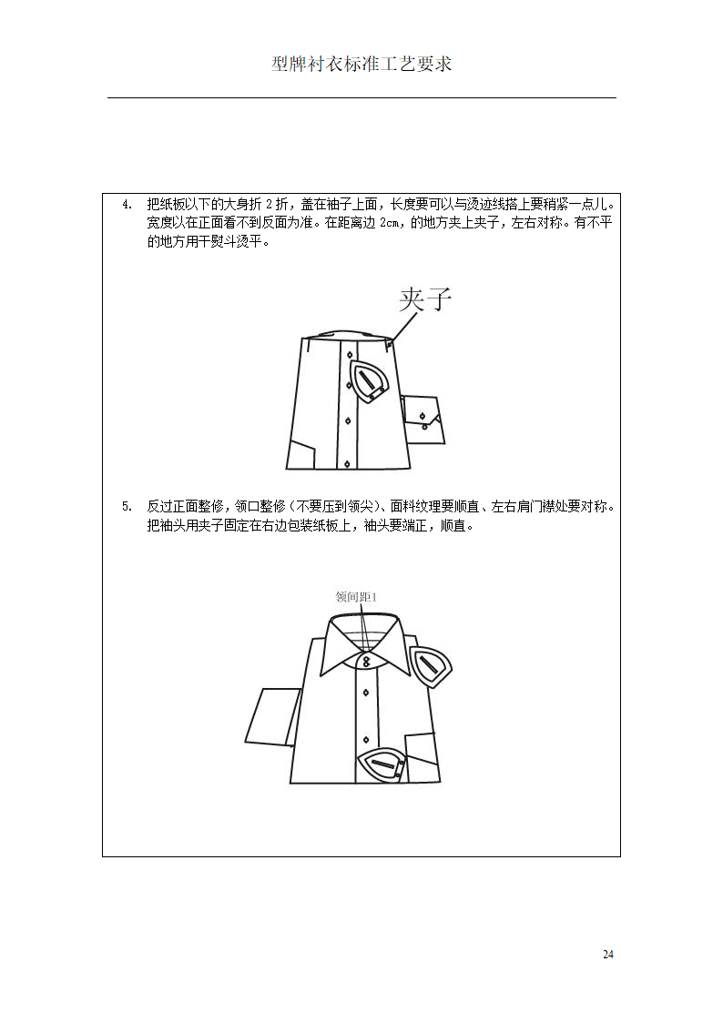 衬衫工艺第24页