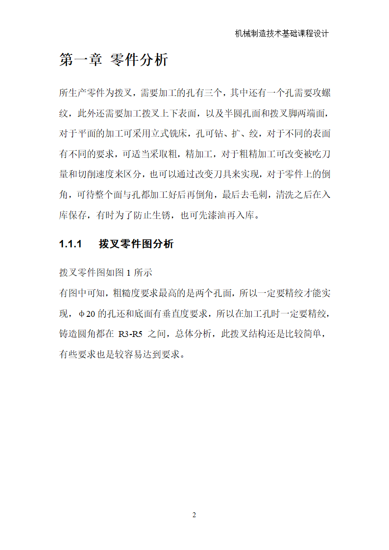 拨叉工艺第3页