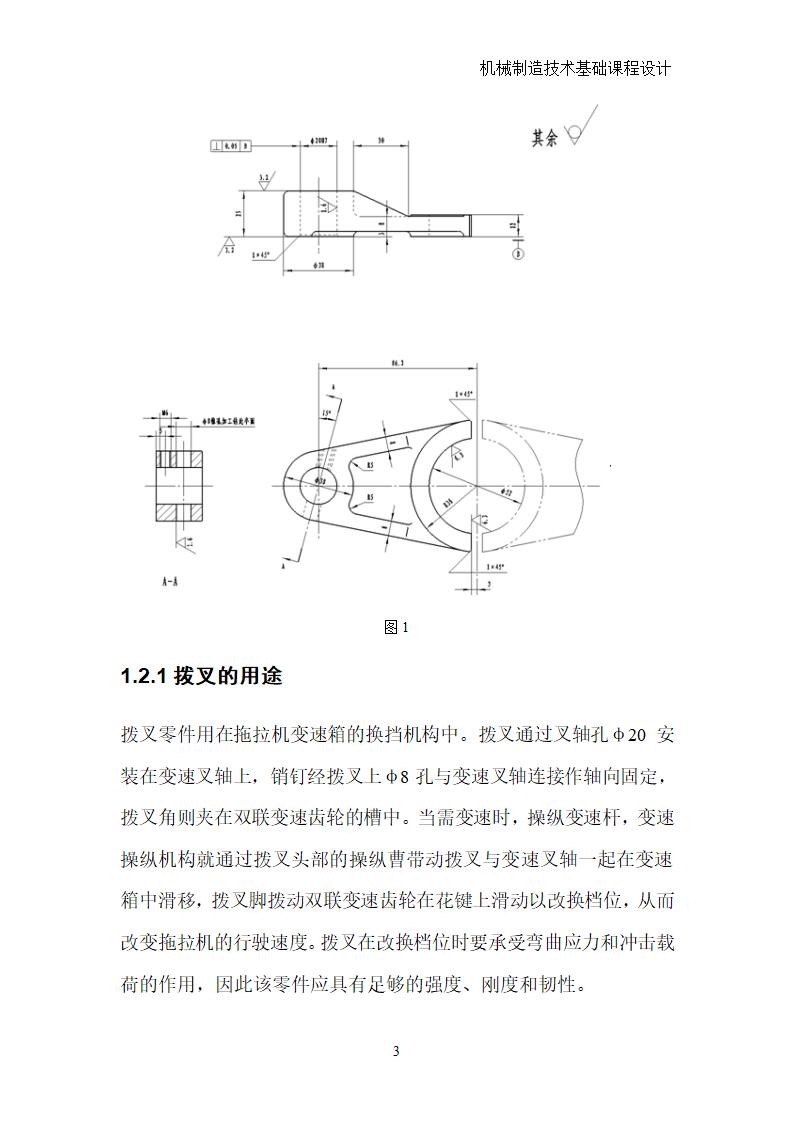 拨叉工艺第4页