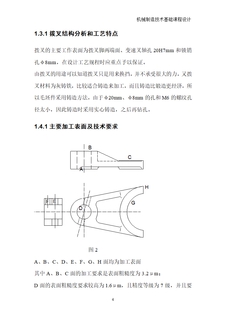 拨叉工艺第5页