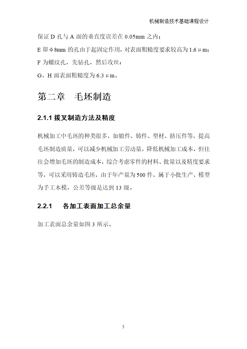 拨叉工艺第6页