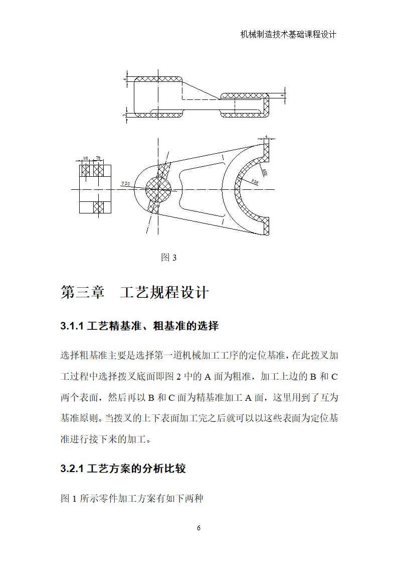 拨叉工艺第7页