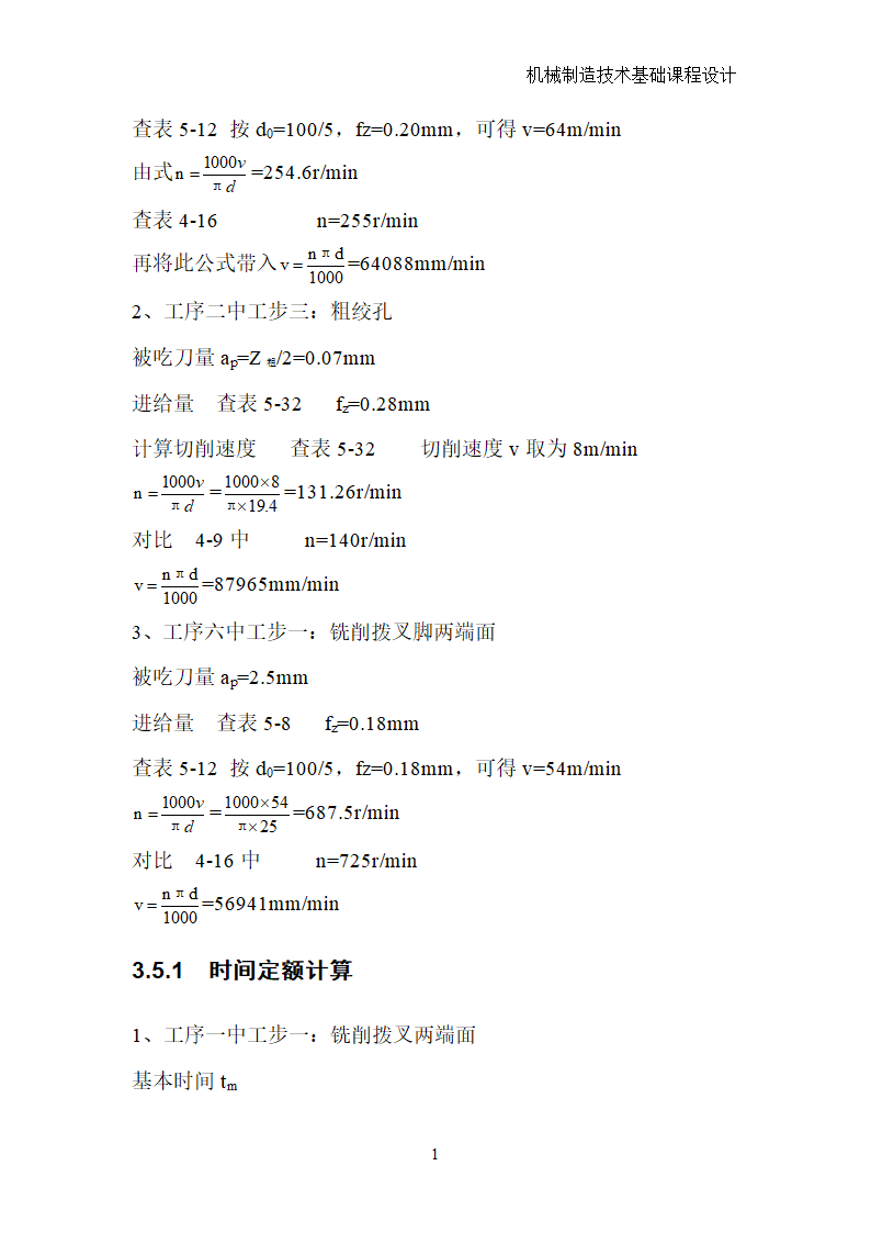 拨叉工艺第11页